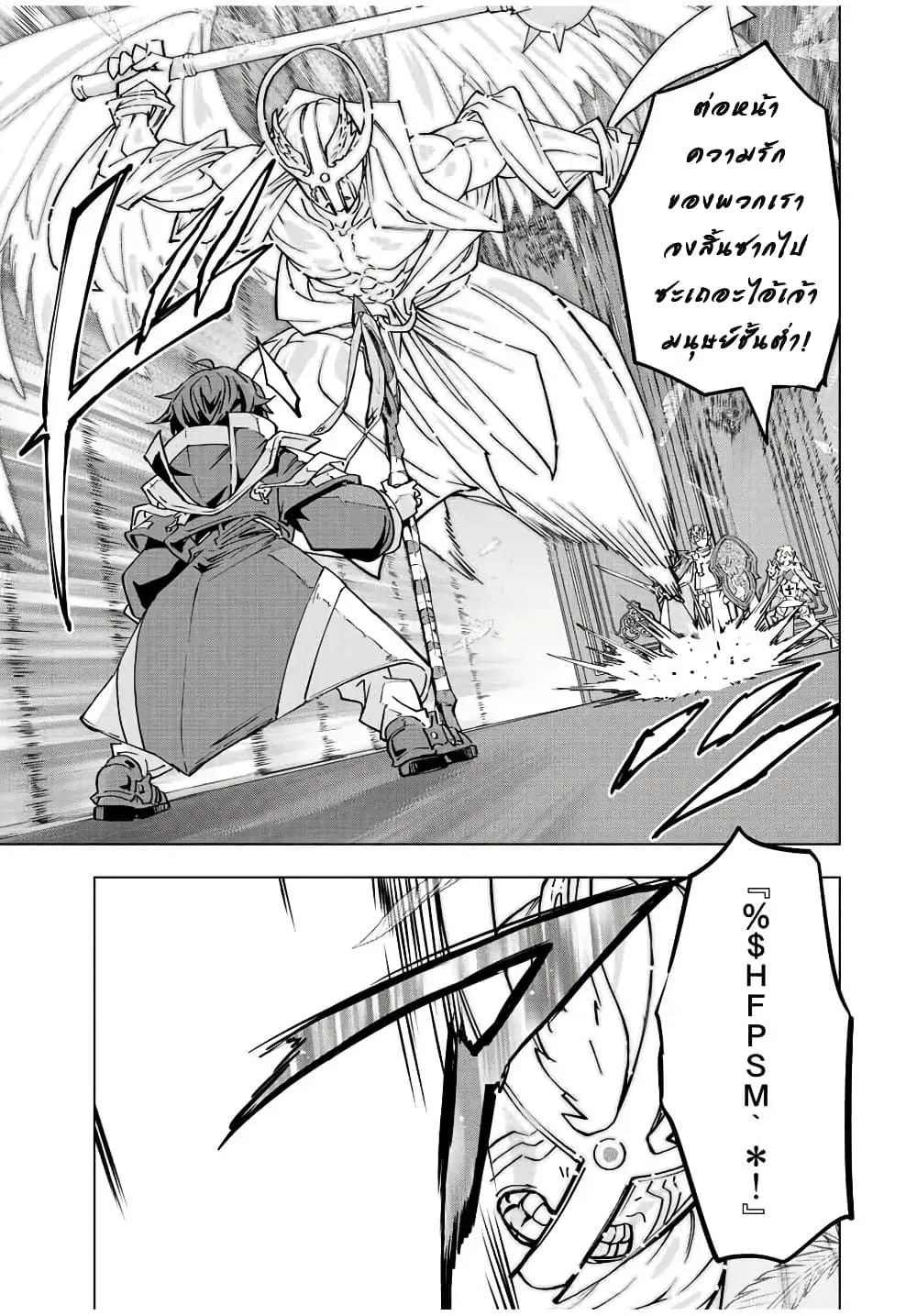 My Gift LVL 9999 Unlimited Gacha ผมถูกเพื่อนที่เชื่อใจหลอกไปฆ่า เลยใช้กิฟต์สุ่มกาชาพาพวกพ้องเลเวล 9999 กลับมาล้างแค้น ตอนที่ 43 หน้า 14