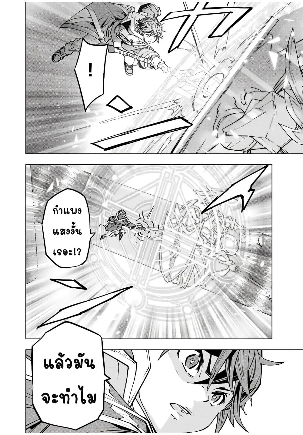 My Gift LVL 9999 Unlimited Gacha ผมถูกเพื่อนที่เชื่อใจหลอกไปฆ่า เลยใช้กิฟต์สุ่มกาชาพาพวกพ้องเลเวล 9999 กลับมาล้างแค้น ตอนที่ 43 หน้า 17