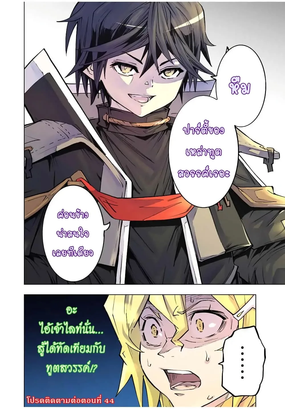 My Gift LVL 9999 Unlimited Gacha ผมถูกเพื่อนที่เชื่อใจหลอกไปฆ่า เลยใช้กิฟต์สุ่มกาชาพาพวกพ้องเลเวล 9999 กลับมาล้างแค้น ตอนที่ 43 หน้า 22