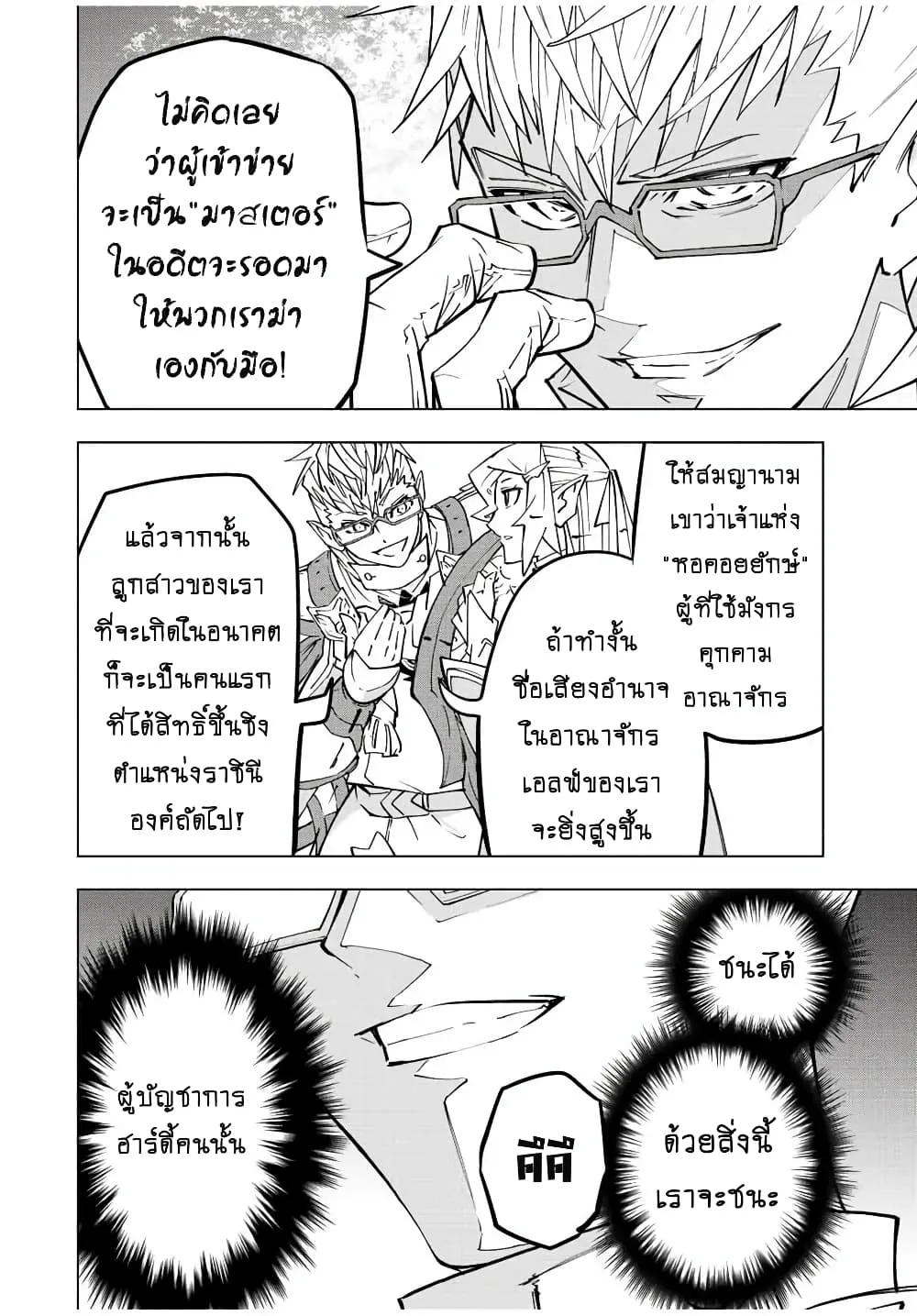 My Gift LVL 9999 Unlimited Gacha ผมถูกเพื่อนที่เชื่อใจหลอกไปฆ่า เลยใช้กิฟต์สุ่มกาชาพาพวกพ้องเลเวล 9999 กลับมาล้างแค้น ตอนที่ 43 หน้า 5