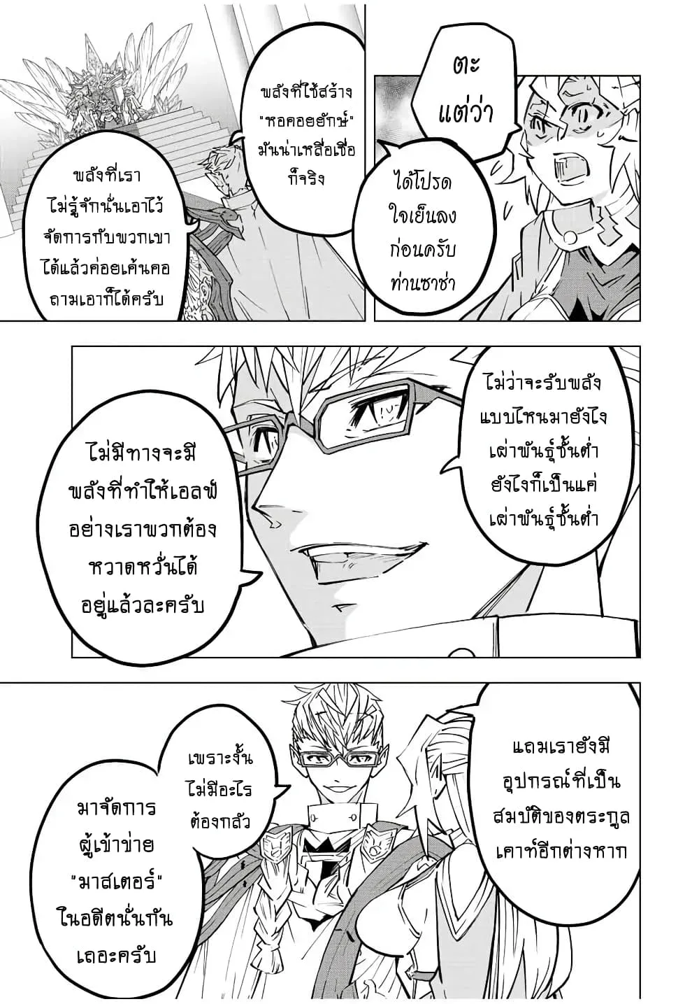 My Gift LVL 9999 Unlimited Gacha ผมถูกเพื่อนที่เชื่อใจหลอกไปฆ่า เลยใช้กิฟต์สุ่มกาชาพาพวกพ้องเลเวล 9999 กลับมาล้างแค้น ตอนที่ 43 หน้า 6