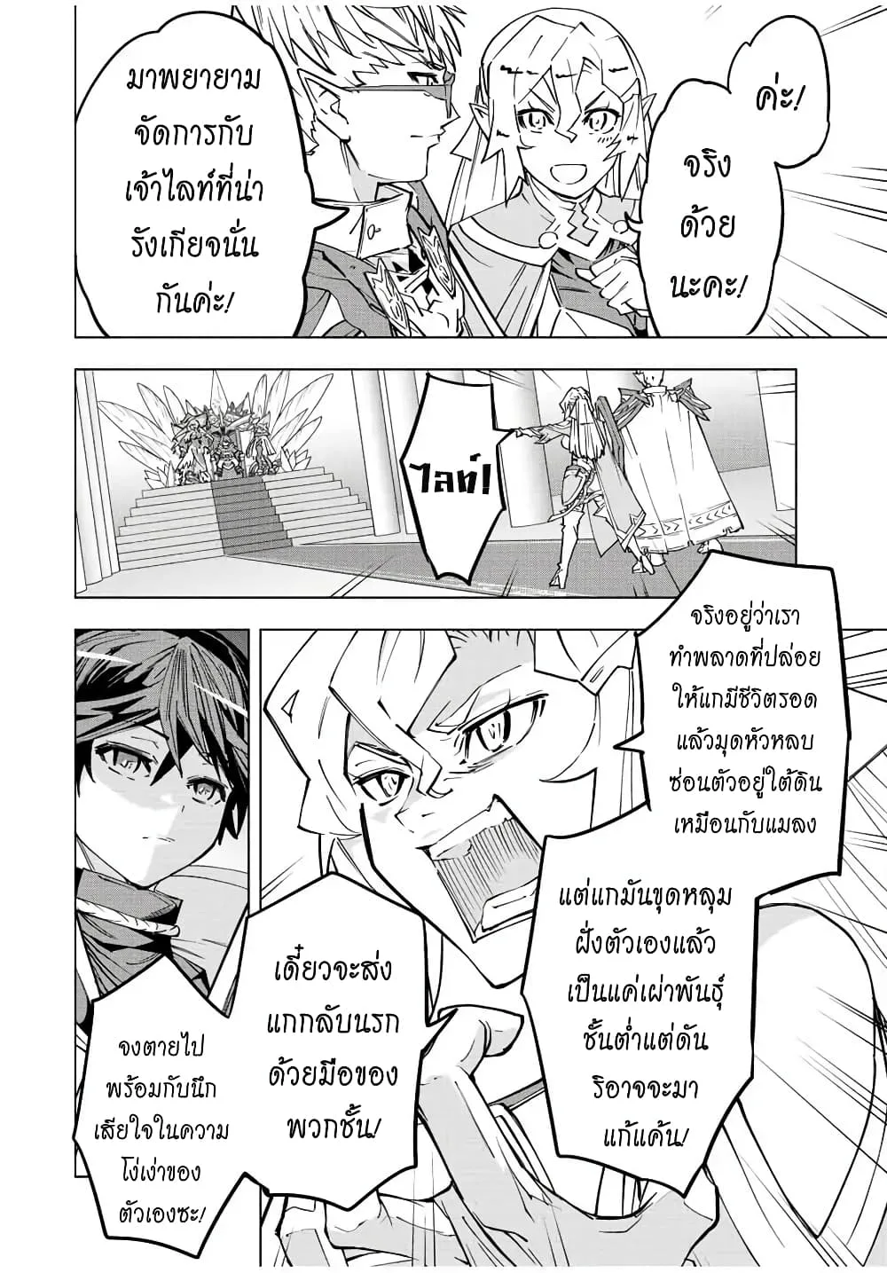 My Gift LVL 9999 Unlimited Gacha ผมถูกเพื่อนที่เชื่อใจหลอกไปฆ่า เลยใช้กิฟต์สุ่มกาชาพาพวกพ้องเลเวล 9999 กลับมาล้างแค้น ตอนที่ 43 หน้า 7