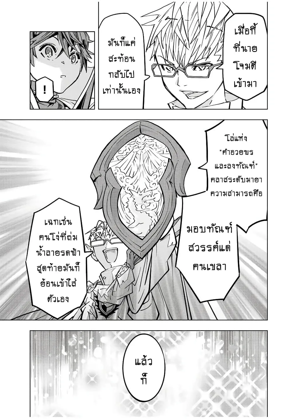 My Gift LVL 9999 Unlimited Gacha ผมถูกเพื่อนที่เชื่อใจหลอกไปฆ่า เลยใช้กิฟต์สุ่มกาชาพาพวกพ้องเลเวล 9999 กลับมาล้างแค้น ตอนที่ 44 หน้า 14