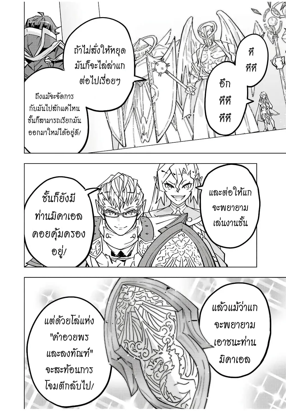 My Gift LVL 9999 Unlimited Gacha ผมถูกเพื่อนที่เชื่อใจหลอกไปฆ่า เลยใช้กิฟต์สุ่มกาชาพาพวกพ้องเลเวล 9999 กลับมาล้างแค้น ตอนที่ 44 หน้า 16