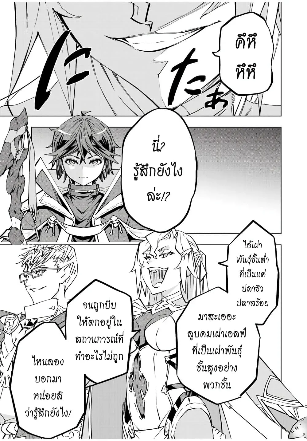 My Gift LVL 9999 Unlimited Gacha ผมถูกเพื่อนที่เชื่อใจหลอกไปฆ่า เลยใช้กิฟต์สุ่มกาชาพาพวกพ้องเลเวล 9999 กลับมาล้างแค้น ตอนที่ 44 หน้า 17