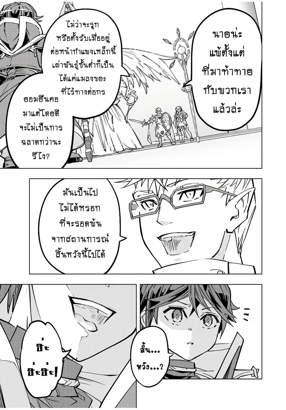 My Gift LVL 9999 Unlimited Gacha ผมถูกเพื่อนที่เชื่อใจหลอกไปฆ่า เลยใช้กิฟต์สุ่มกาชาพาพวกพ้องเลเวล 9999 กลับมาล้างแค้น ตอนที่ 44 หน้า 19