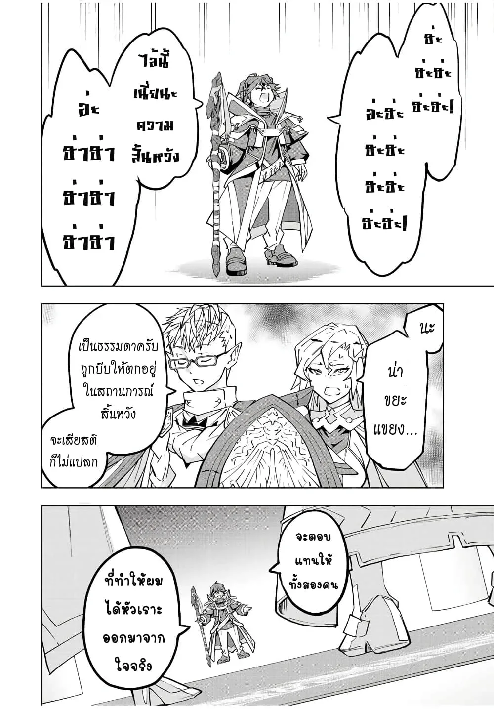 My Gift LVL 9999 Unlimited Gacha ผมถูกเพื่อนที่เชื่อใจหลอกไปฆ่า เลยใช้กิฟต์สุ่มกาชาพาพวกพ้องเลเวล 9999 กลับมาล้างแค้น ตอนที่ 44 หน้า 20