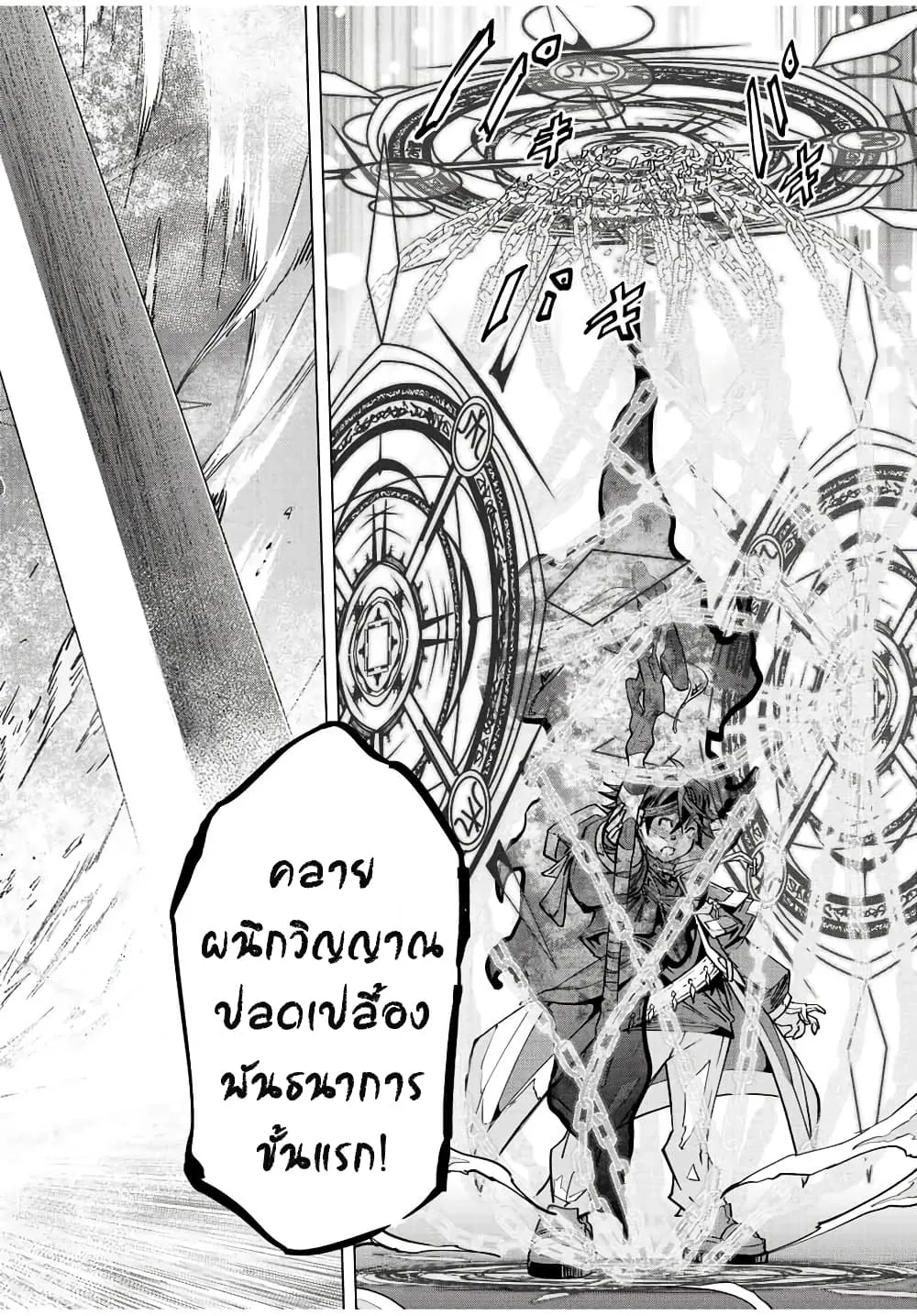 My Gift LVL 9999 Unlimited Gacha ผมถูกเพื่อนที่เชื่อใจหลอกไปฆ่า เลยใช้กิฟต์สุ่มกาชาพาพวกพ้องเลเวล 9999 กลับมาล้างแค้น ตอนที่ 44 หน้า 22
