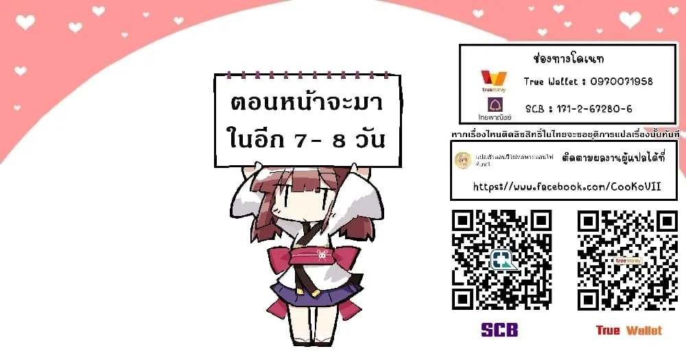 My Gift LVL 9999 Unlimited Gacha ผมถูกเพื่อนที่เชื่อใจหลอกไปฆ่า เลยใช้กิฟต์สุ่มกาชาพาพวกพ้องเลเวล 9999 กลับมาล้างแค้น ตอนที่ 44 หน้า 25