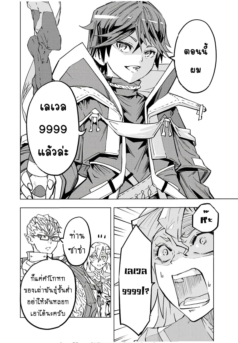 My Gift LVL 9999 Unlimited Gacha ผมถูกเพื่อนที่เชื่อใจหลอกไปฆ่า เลยใช้กิฟต์สุ่มกาชาพาพวกพ้องเลเวล 9999 กลับมาล้างแค้น ตอนที่ 44 หน้า 3
