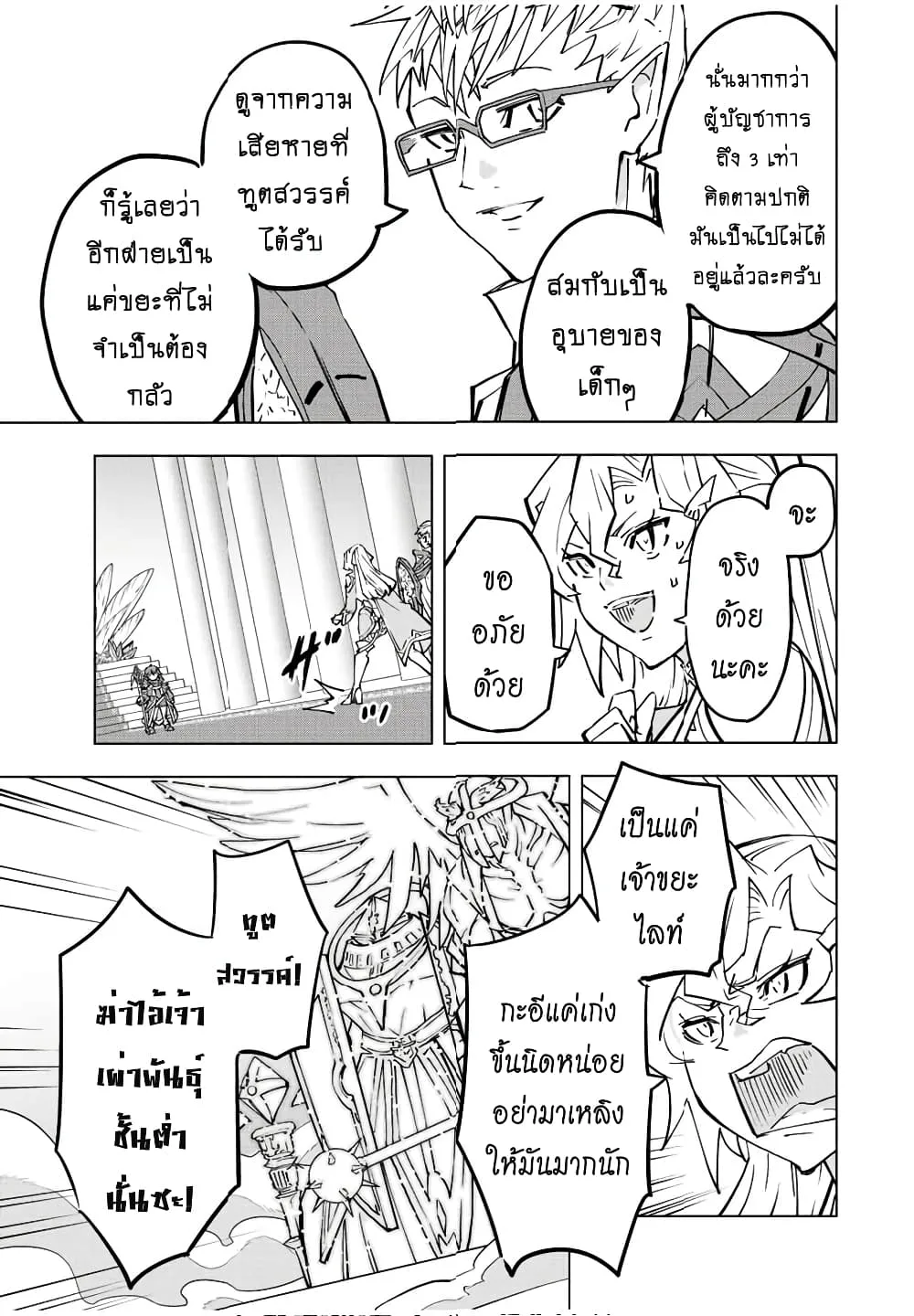 My Gift LVL 9999 Unlimited Gacha ผมถูกเพื่อนที่เชื่อใจหลอกไปฆ่า เลยใช้กิฟต์สุ่มกาชาพาพวกพ้องเลเวล 9999 กลับมาล้างแค้น ตอนที่ 44 หน้า 4