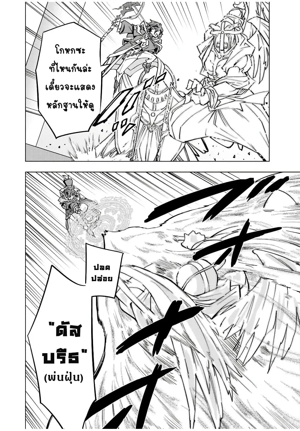 My Gift LVL 9999 Unlimited Gacha ผมถูกเพื่อนที่เชื่อใจหลอกไปฆ่า เลยใช้กิฟต์สุ่มกาชาพาพวกพ้องเลเวล 9999 กลับมาล้างแค้น ตอนที่ 44 หน้า 5