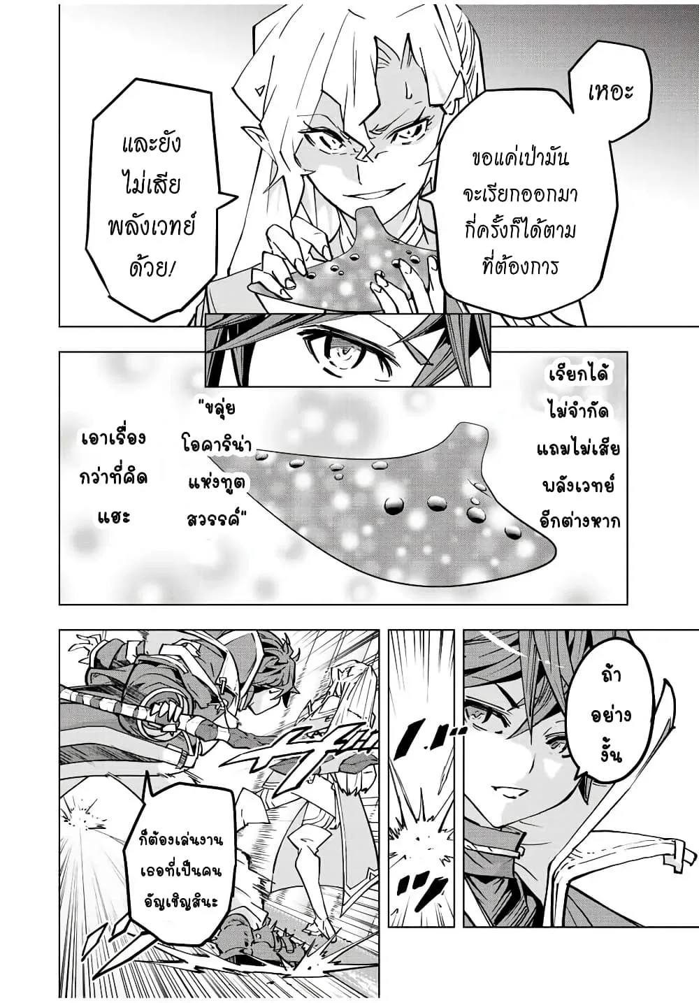 My Gift LVL 9999 Unlimited Gacha ผมถูกเพื่อนที่เชื่อใจหลอกไปฆ่า เลยใช้กิฟต์สุ่มกาชาพาพวกพ้องเลเวล 9999 กลับมาล้างแค้น ตอนที่ 44 หน้า 9