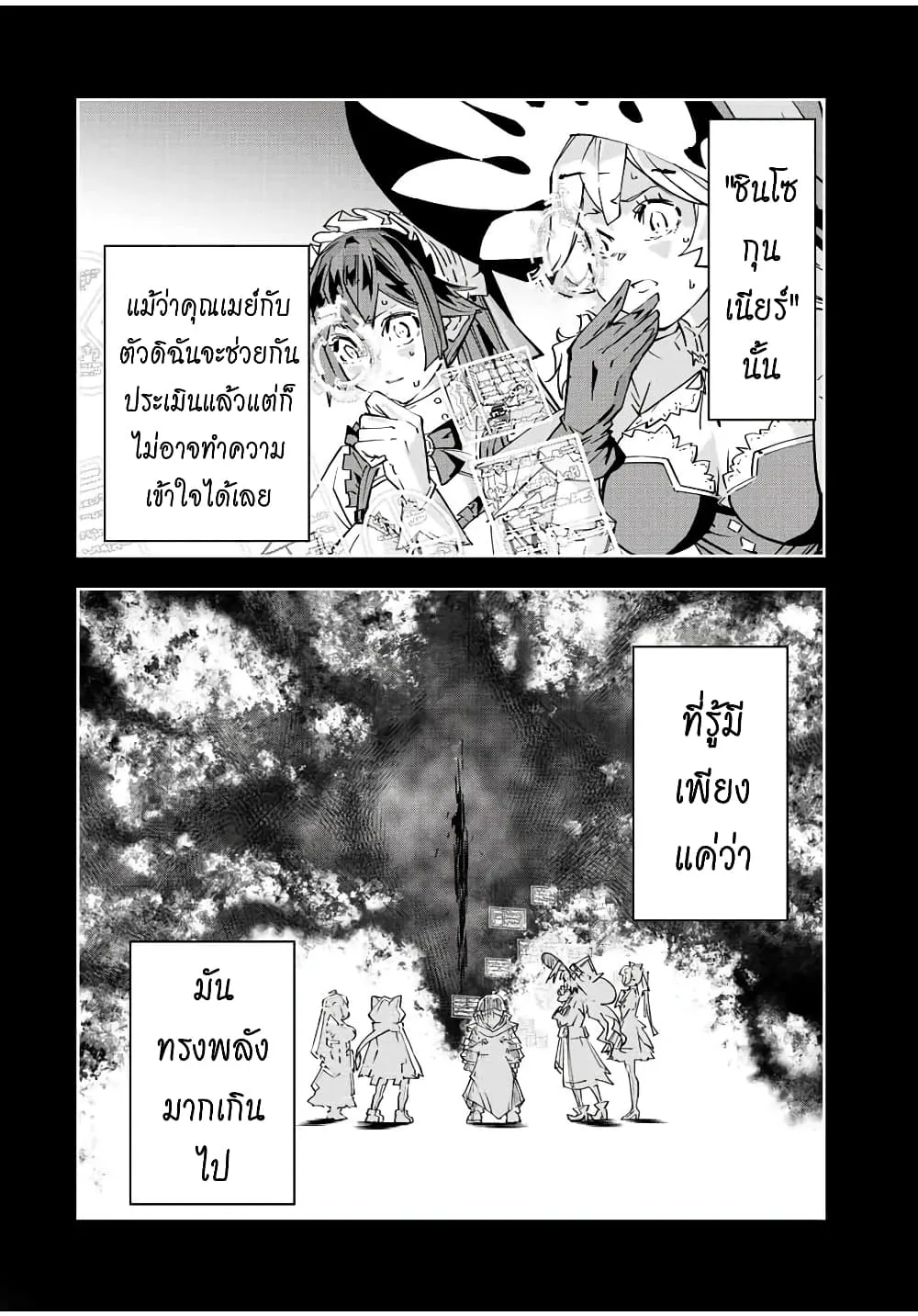 My Gift LVL 9999 Unlimited Gacha ผมถูกเพื่อนที่เชื่อใจหลอกไปฆ่า เลยใช้กิฟต์สุ่มกาชาพาพวกพ้องเลเวล 9999 กลับมาล้างแค้น ตอนที่ 45 หน้า 4