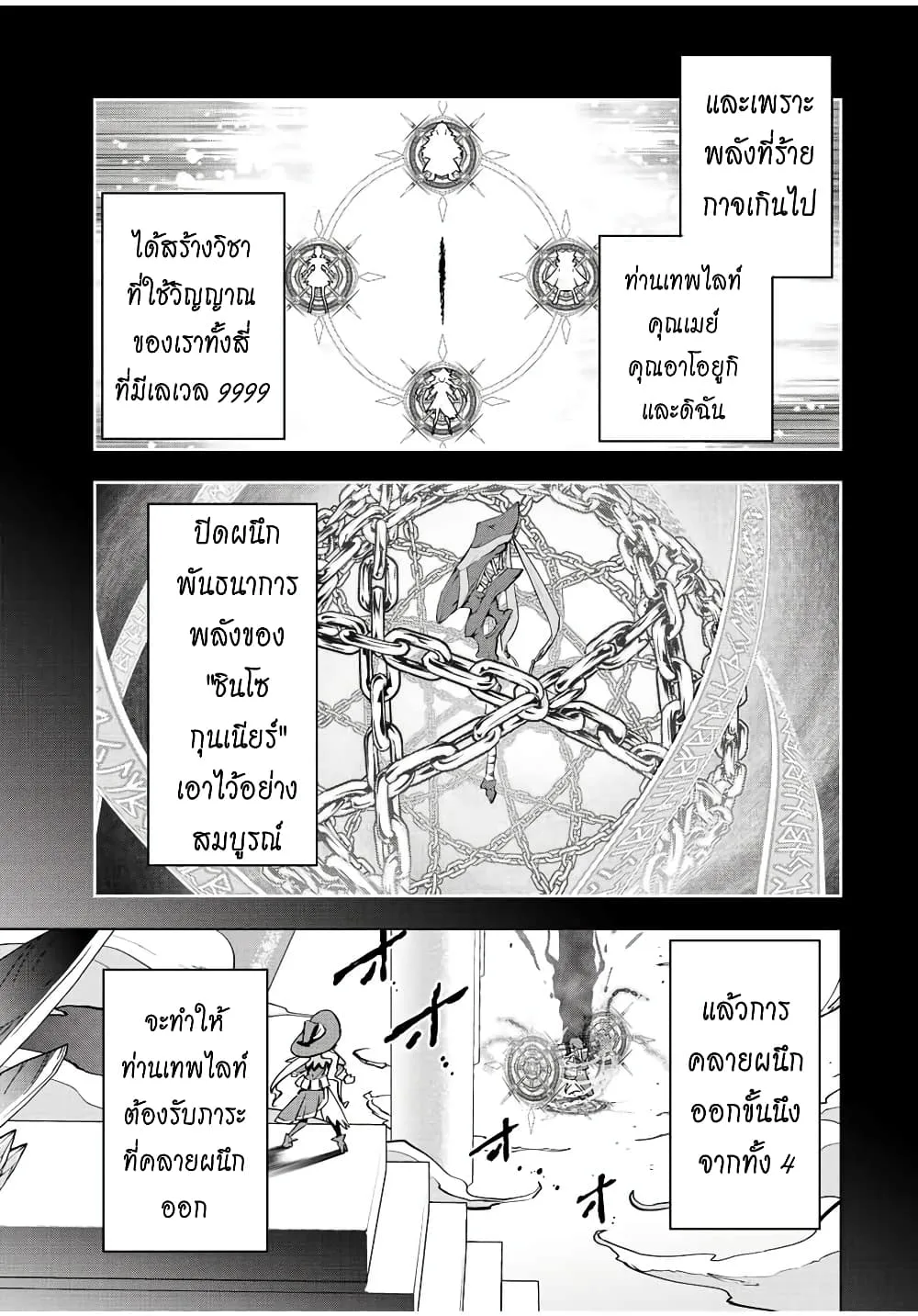 My Gift LVL 9999 Unlimited Gacha ผมถูกเพื่อนที่เชื่อใจหลอกไปฆ่า เลยใช้กิฟต์สุ่มกาชาพาพวกพ้องเลเวล 9999 กลับมาล้างแค้น ตอนที่ 45 หน้า 5