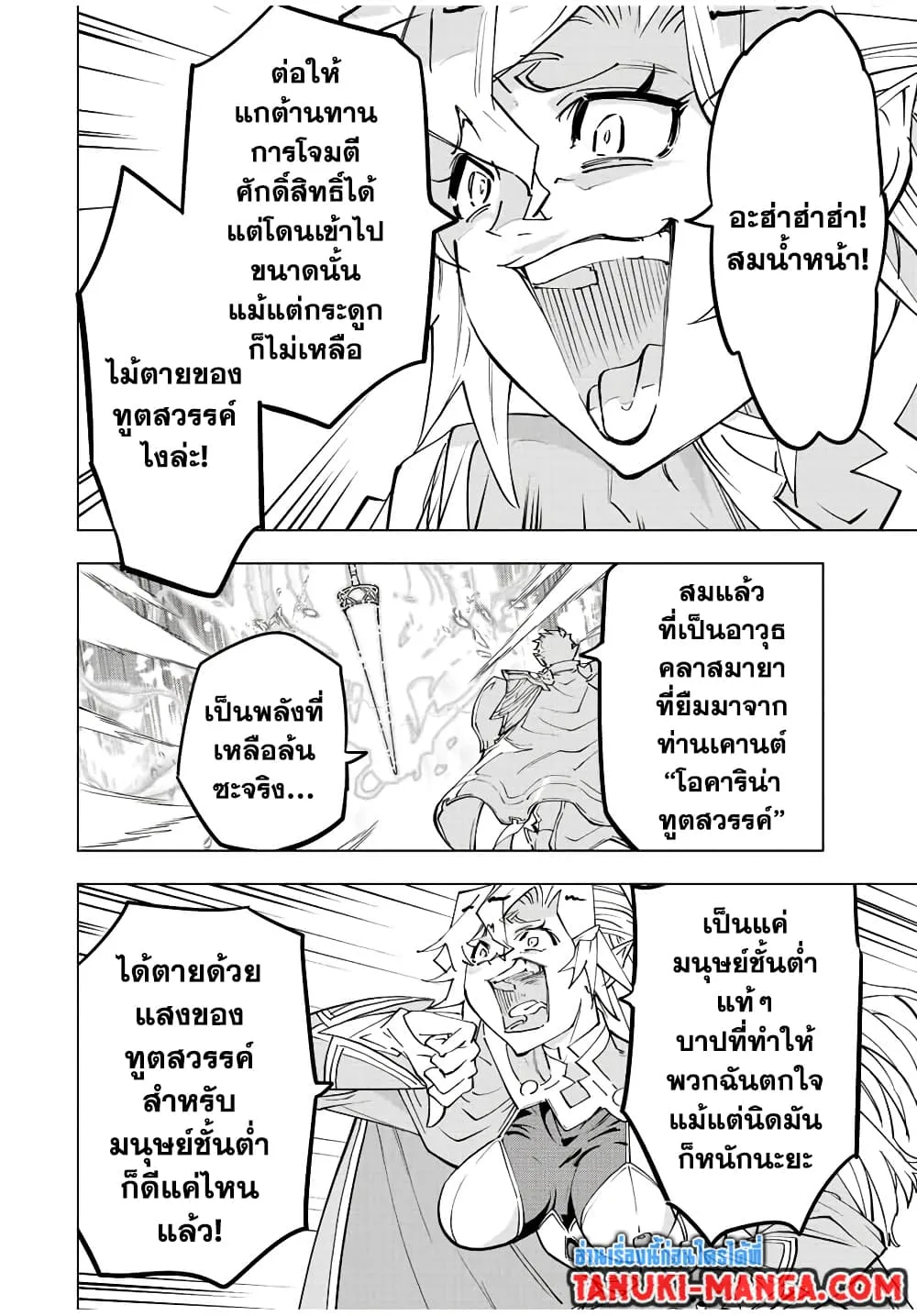 My Gift LVL 9999 Unlimited Gacha ผมถูกเพื่อนที่เชื่อใจหลอกไปฆ่า เลยใช้กิฟต์สุ่มกาชาพาพวกพ้องเลเวล 9999 กลับมาล้างแค้น ตอนที่ 46 หน้า 12