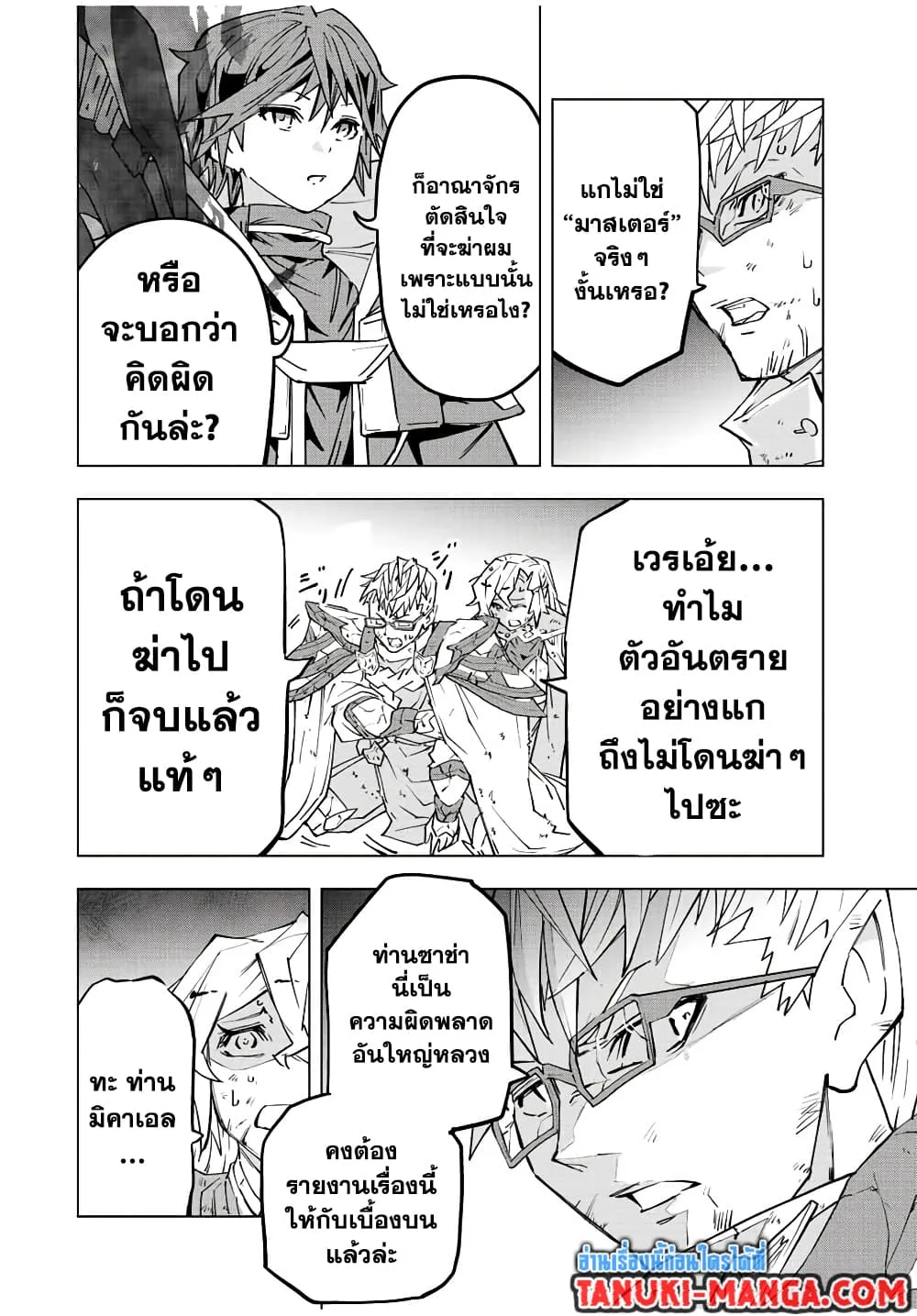 My Gift LVL 9999 Unlimited Gacha ผมถูกเพื่อนที่เชื่อใจหลอกไปฆ่า เลยใช้กิฟต์สุ่มกาชาพาพวกพ้องเลเวล 9999 กลับมาล้างแค้น ตอนที่ 47 หน้า 14