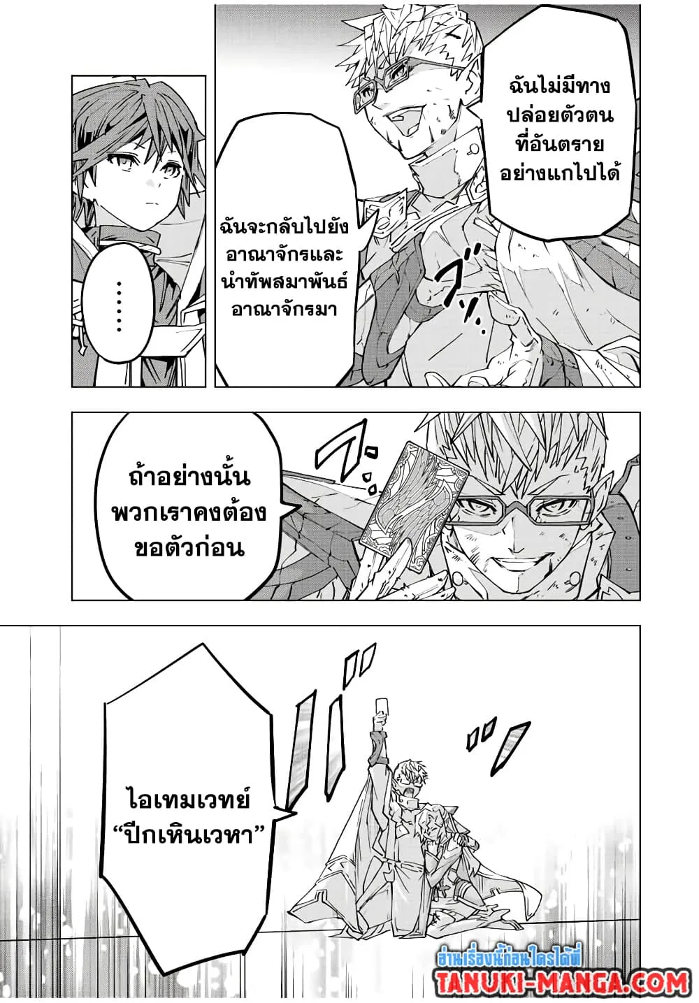 My Gift LVL 9999 Unlimited Gacha ผมถูกเพื่อนที่เชื่อใจหลอกไปฆ่า เลยใช้กิฟต์สุ่มกาชาพาพวกพ้องเลเวล 9999 กลับมาล้างแค้น ตอนที่ 47 หน้า 15