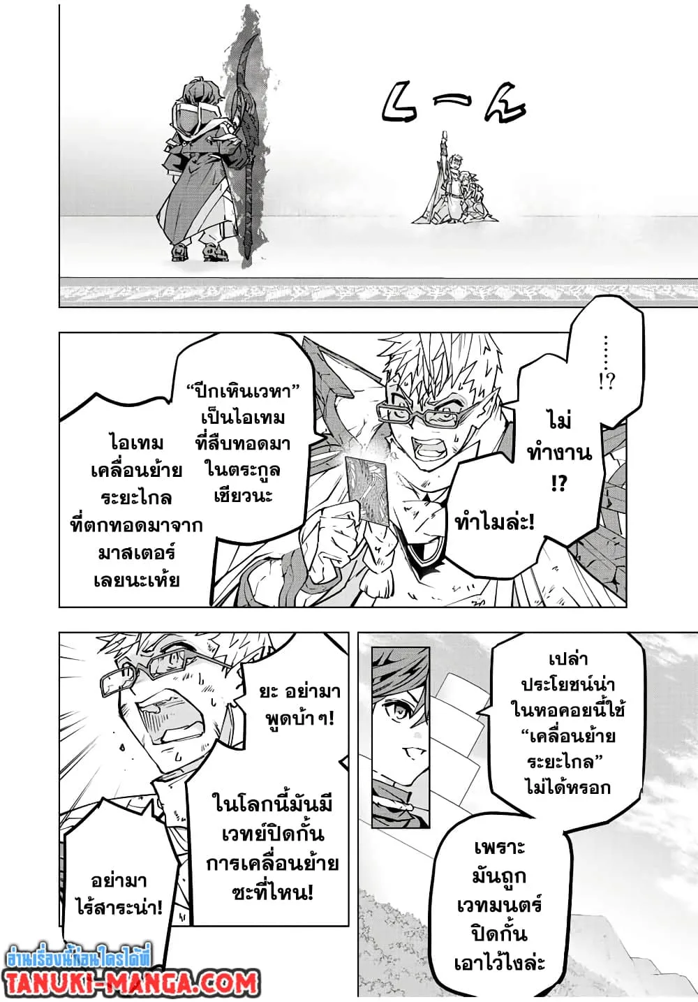 My Gift LVL 9999 Unlimited Gacha ผมถูกเพื่อนที่เชื่อใจหลอกไปฆ่า เลยใช้กิฟต์สุ่มกาชาพาพวกพ้องเลเวล 9999 กลับมาล้างแค้น ตอนที่ 47 หน้า 16