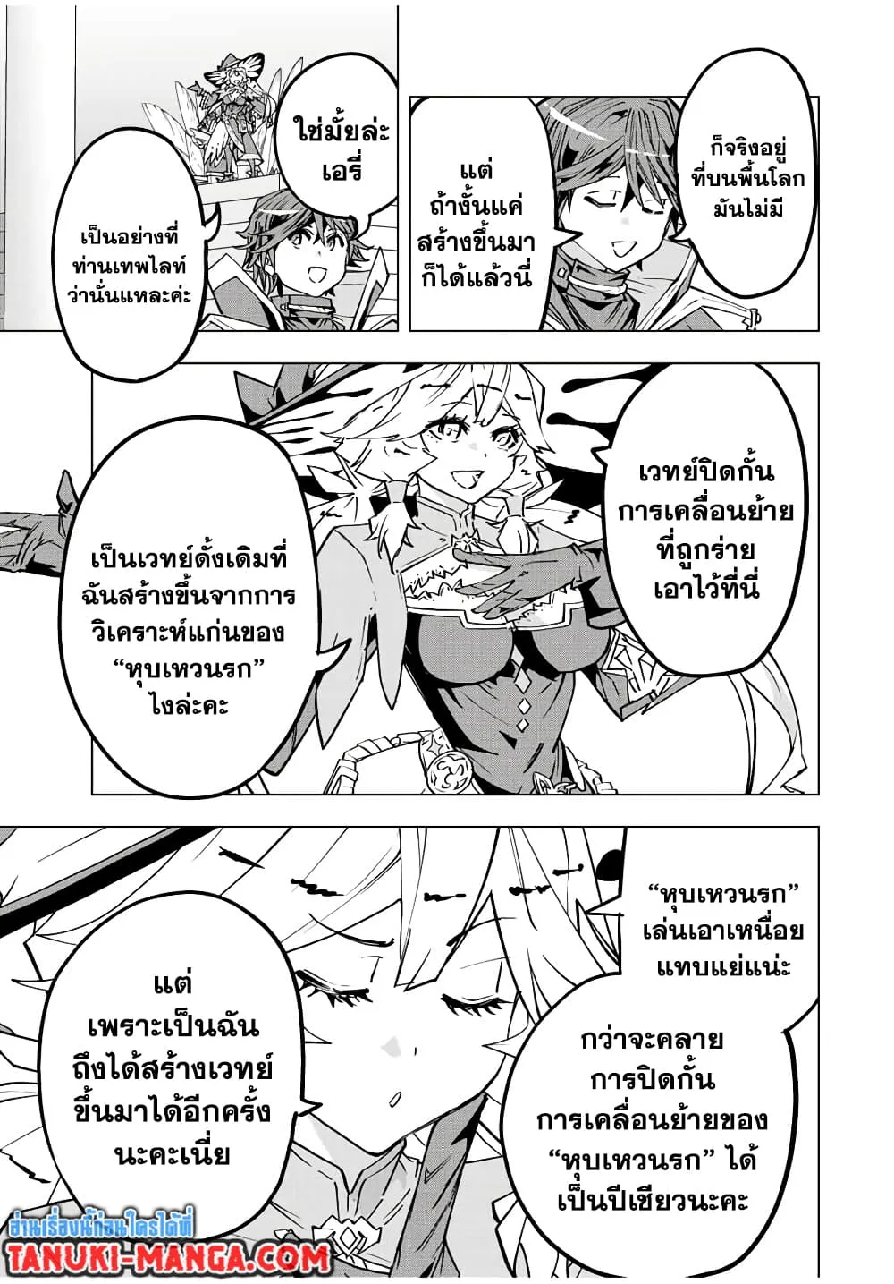 My Gift LVL 9999 Unlimited Gacha ผมถูกเพื่อนที่เชื่อใจหลอกไปฆ่า เลยใช้กิฟต์สุ่มกาชาพาพวกพ้องเลเวล 9999 กลับมาล้างแค้น ตอนที่ 47 หน้า 17