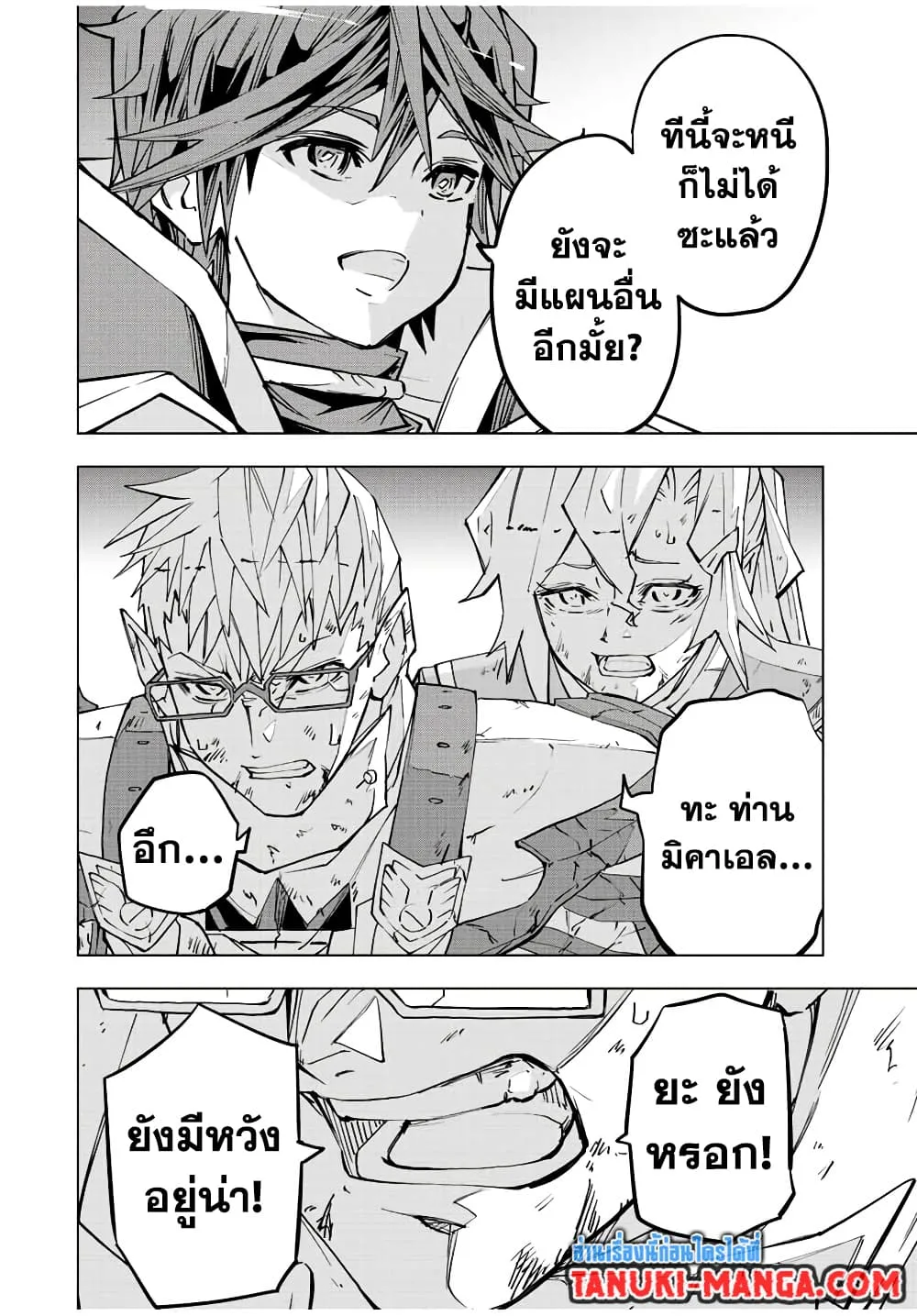 My Gift LVL 9999 Unlimited Gacha ผมถูกเพื่อนที่เชื่อใจหลอกไปฆ่า เลยใช้กิฟต์สุ่มกาชาพาพวกพ้องเลเวล 9999 กลับมาล้างแค้น ตอนที่ 47 หน้า 18