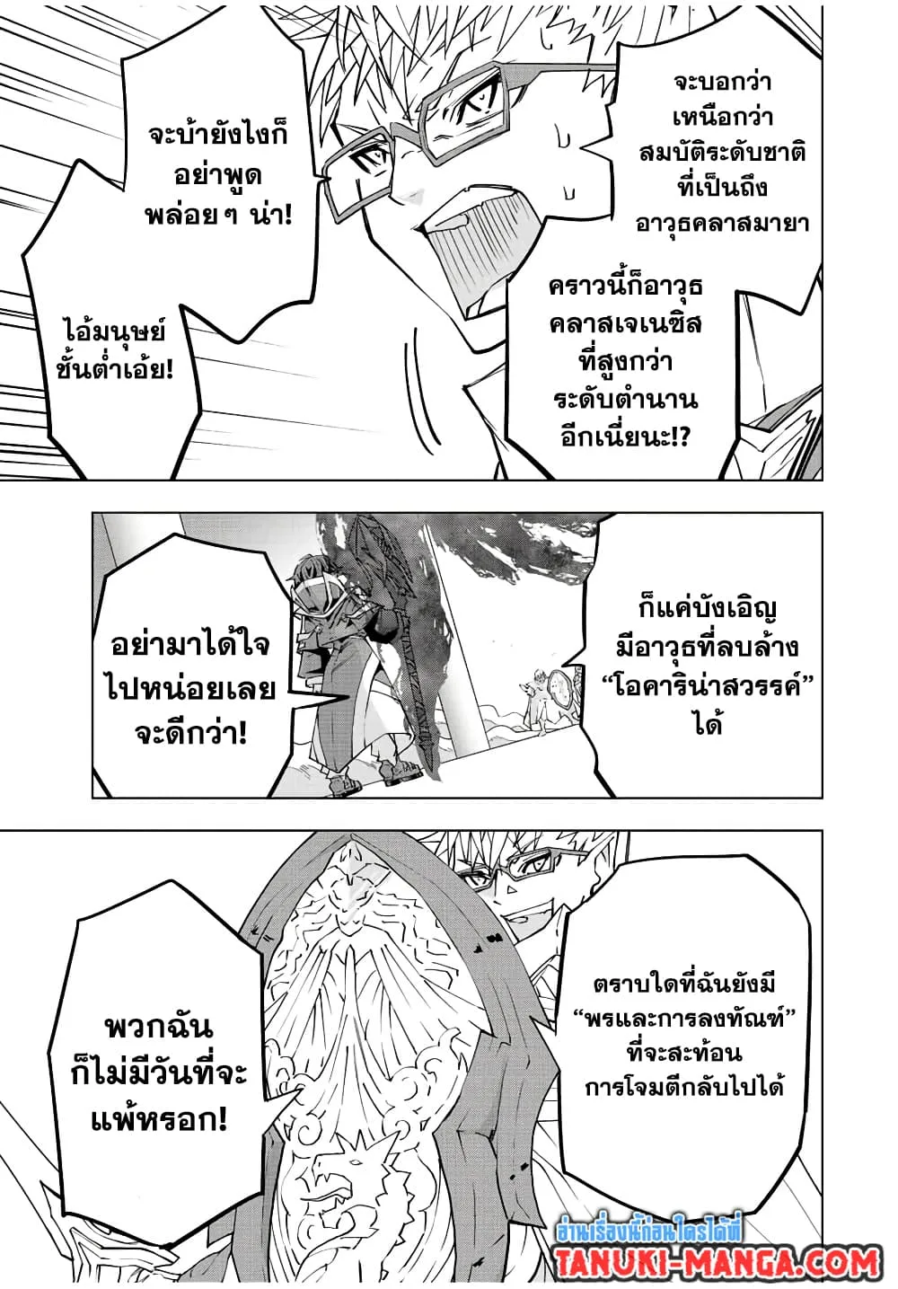 My Gift LVL 9999 Unlimited Gacha ผมถูกเพื่อนที่เชื่อใจหลอกไปฆ่า เลยใช้กิฟต์สุ่มกาชาพาพวกพ้องเลเวล 9999 กลับมาล้างแค้น ตอนที่ 47 หน้า 7