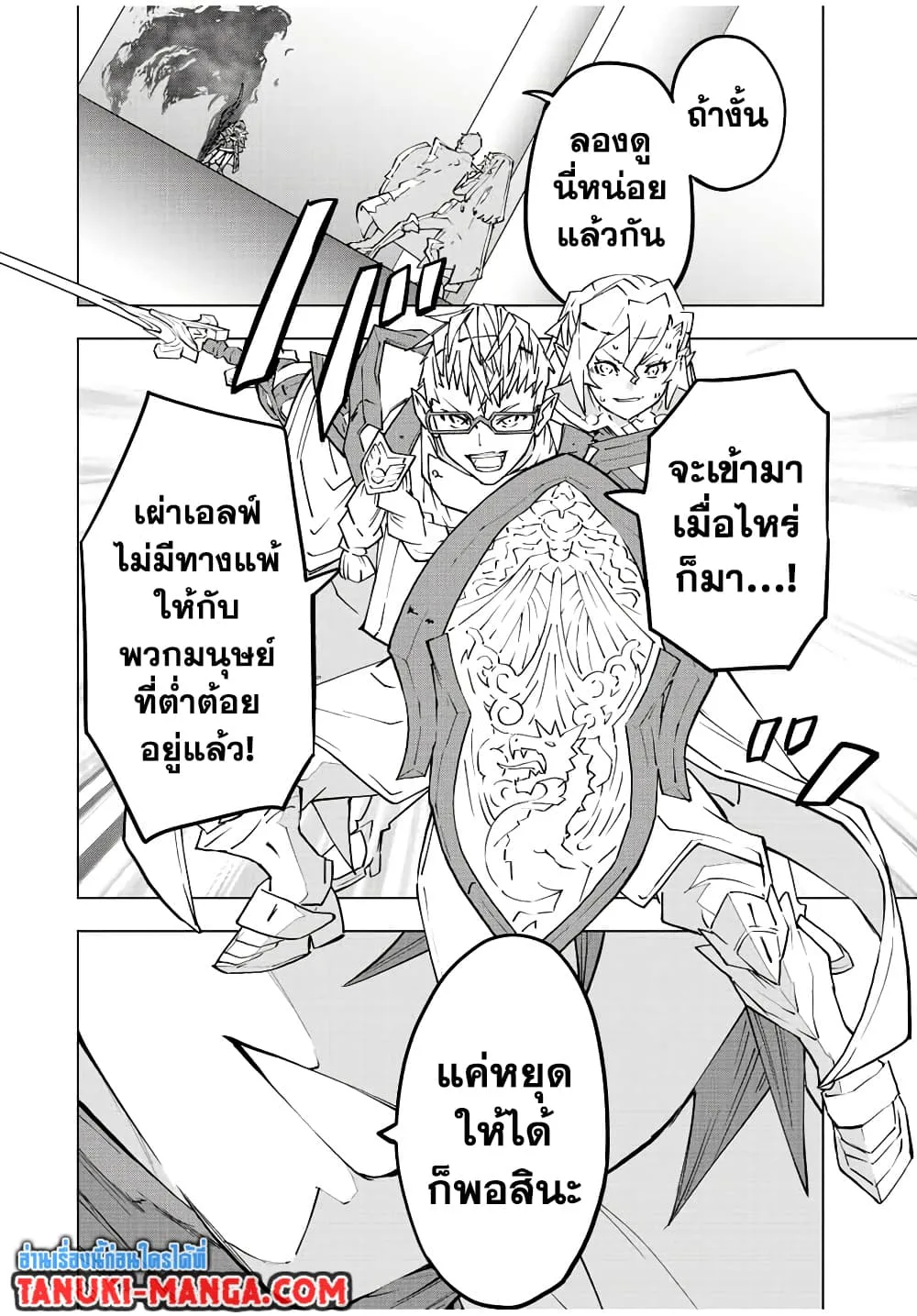 My Gift LVL 9999 Unlimited Gacha ผมถูกเพื่อนที่เชื่อใจหลอกไปฆ่า เลยใช้กิฟต์สุ่มกาชาพาพวกพ้องเลเวล 9999 กลับมาล้างแค้น ตอนที่ 47 หน้า 8
