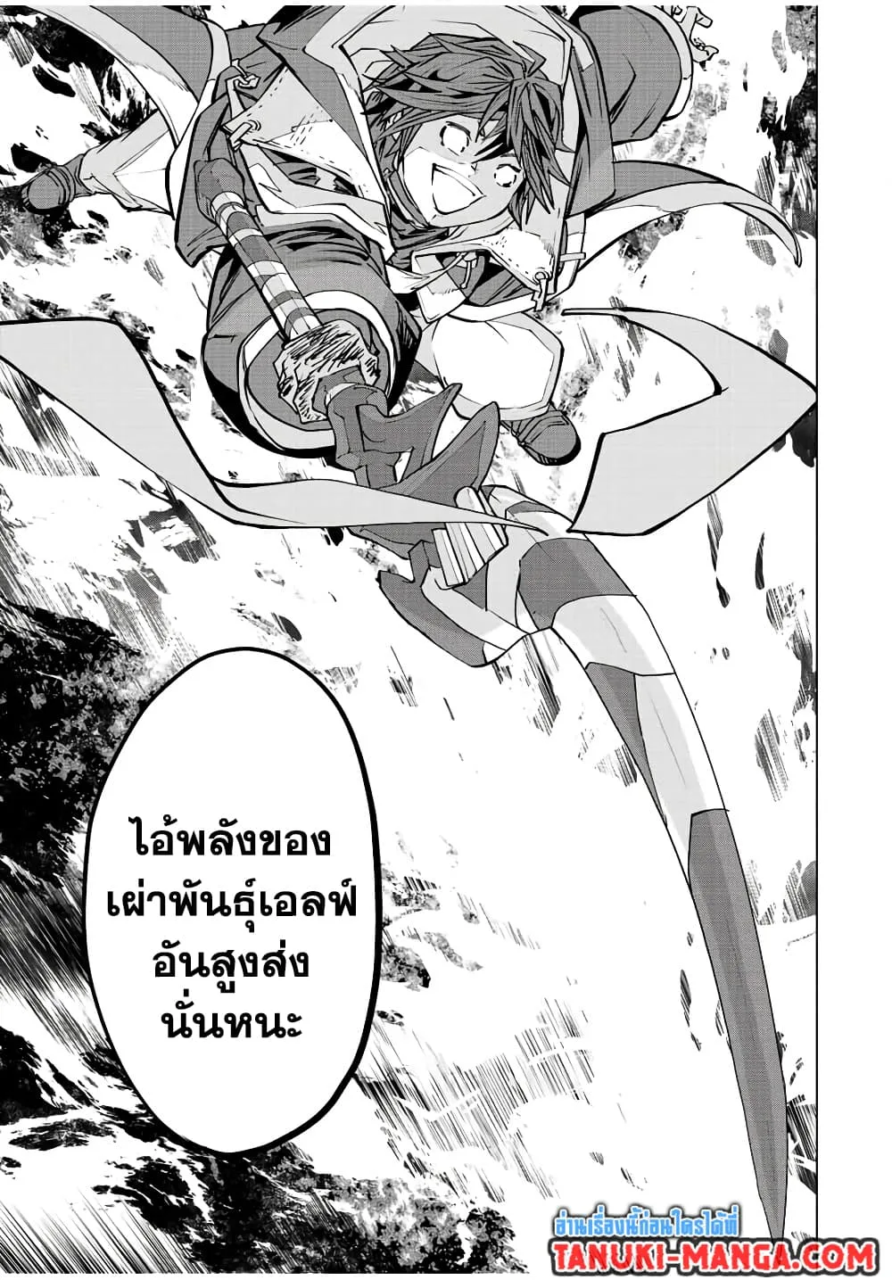 My Gift LVL 9999 Unlimited Gacha ผมถูกเพื่อนที่เชื่อใจหลอกไปฆ่า เลยใช้กิฟต์สุ่มกาชาพาพวกพ้องเลเวล 9999 กลับมาล้างแค้น ตอนที่ 47 หน้า 9