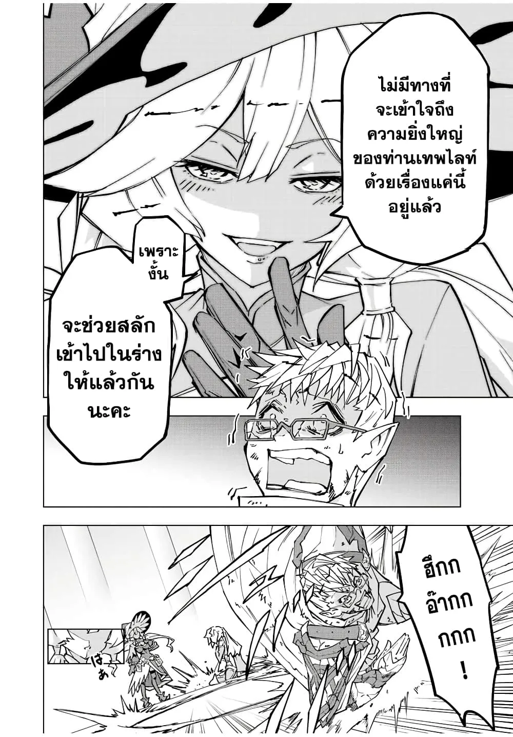 My Gift LVL 9999 Unlimited Gacha ผมถูกเพื่อนที่เชื่อใจหลอกไปฆ่า เลยใช้กิฟต์สุ่มกาชาพาพวกพ้องเลเวล 9999 กลับมาล้างแค้น ตอนที่ 48 หน้า 10