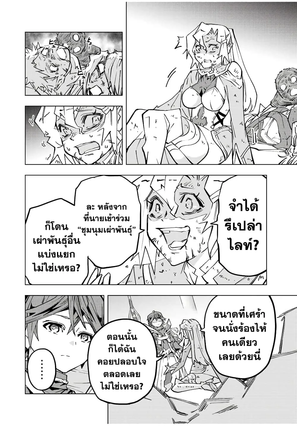 My Gift LVL 9999 Unlimited Gacha ผมถูกเพื่อนที่เชื่อใจหลอกไปฆ่า เลยใช้กิฟต์สุ่มกาชาพาพวกพ้องเลเวล 9999 กลับมาล้างแค้น ตอนที่ 48 หน้า 14