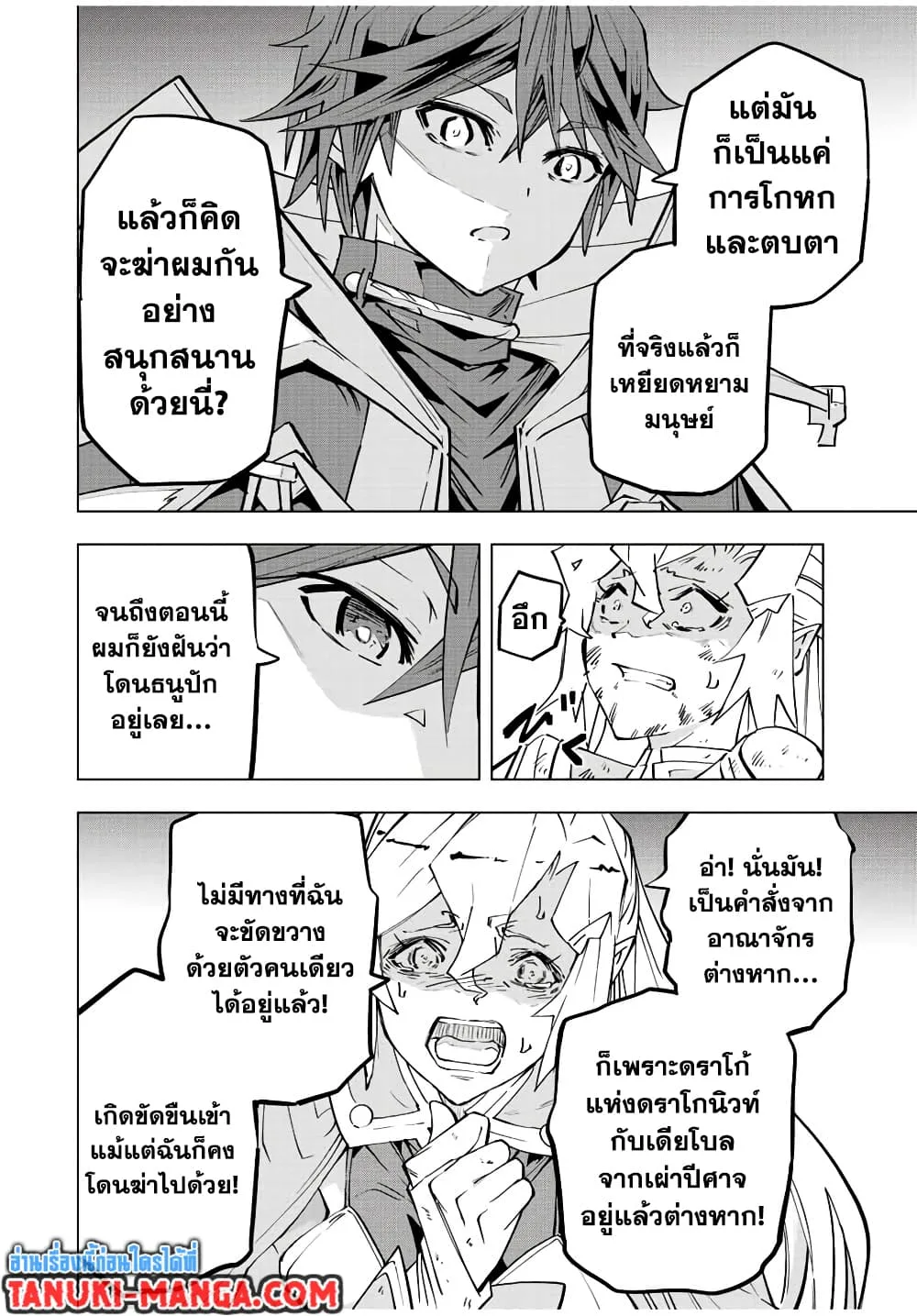 My Gift LVL 9999 Unlimited Gacha ผมถูกเพื่อนที่เชื่อใจหลอกไปฆ่า เลยใช้กิฟต์สุ่มกาชาพาพวกพ้องเลเวล 9999 กลับมาล้างแค้น ตอนที่ 48 หน้า 16