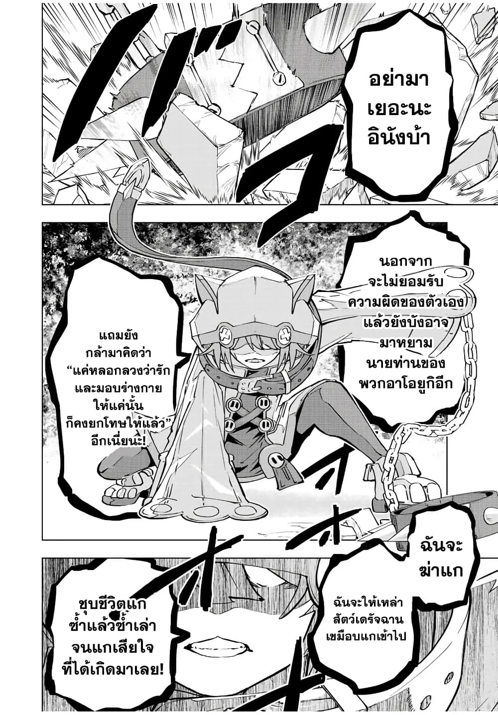 My Gift LVL 9999 Unlimited Gacha ผมถูกเพื่อนที่เชื่อใจหลอกไปฆ่า เลยใช้กิฟต์สุ่มกาชาพาพวกพ้องเลเวล 9999 กลับมาล้างแค้น ตอนที่ 48 หน้า 18