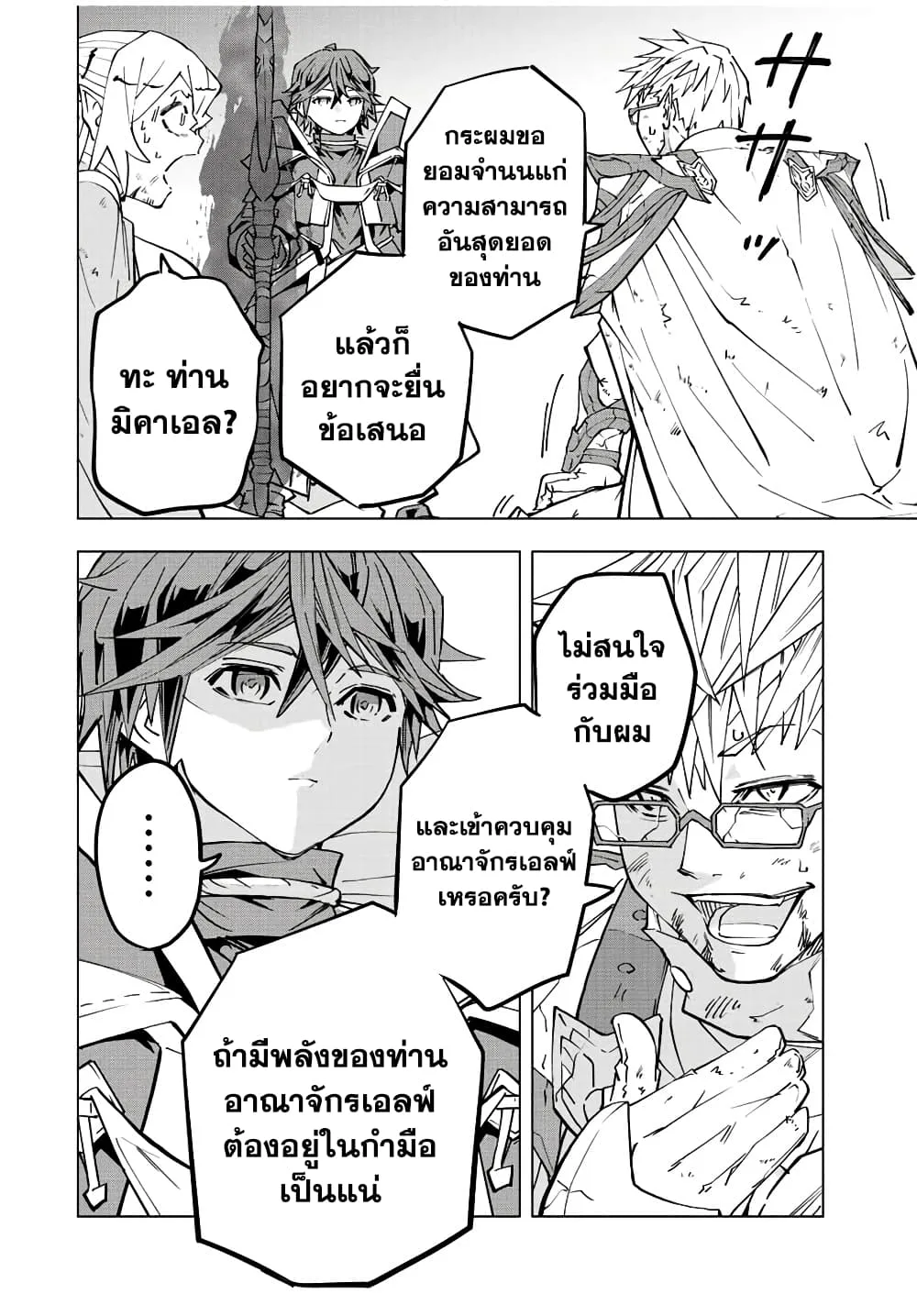 My Gift LVL 9999 Unlimited Gacha ผมถูกเพื่อนที่เชื่อใจหลอกไปฆ่า เลยใช้กิฟต์สุ่มกาชาพาพวกพ้องเลเวล 9999 กลับมาล้างแค้น ตอนที่ 48 หน้า 2