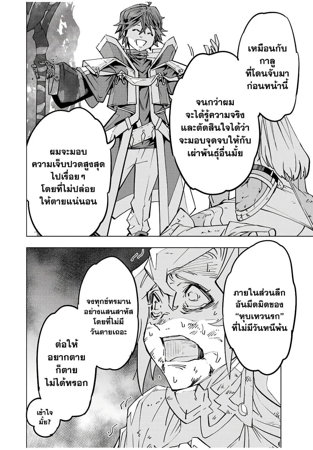 My Gift LVL 9999 Unlimited Gacha ผมถูกเพื่อนที่เชื่อใจหลอกไปฆ่า เลยใช้กิฟต์สุ่มกาชาพาพวกพ้องเลเวล 9999 กลับมาล้างแค้น ตอนที่ 48 หน้า 20