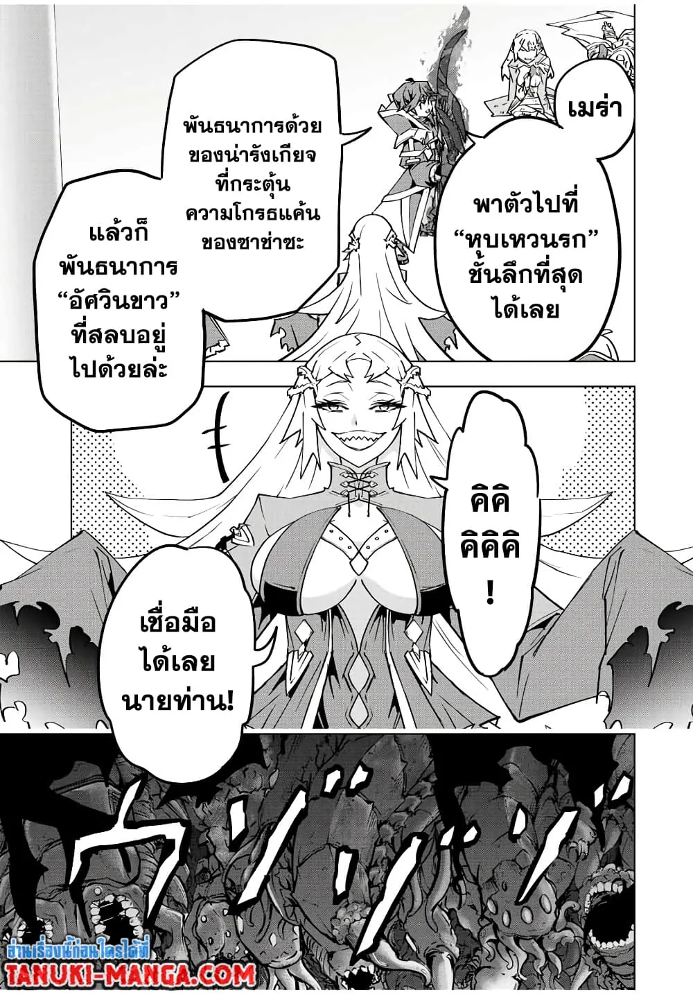 My Gift LVL 9999 Unlimited Gacha ผมถูกเพื่อนที่เชื่อใจหลอกไปฆ่า เลยใช้กิฟต์สุ่มกาชาพาพวกพ้องเลเวล 9999 กลับมาล้างแค้น ตอนที่ 48 หน้า 21