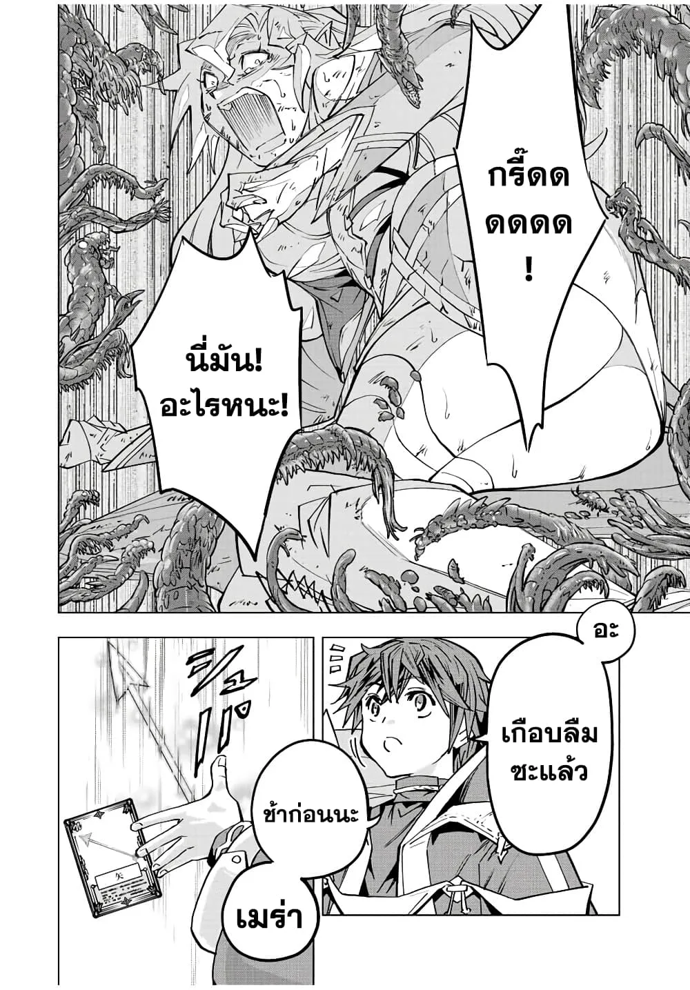 My Gift LVL 9999 Unlimited Gacha ผมถูกเพื่อนที่เชื่อใจหลอกไปฆ่า เลยใช้กิฟต์สุ่มกาชาพาพวกพ้องเลเวล 9999 กลับมาล้างแค้น ตอนที่ 48 หน้า 22