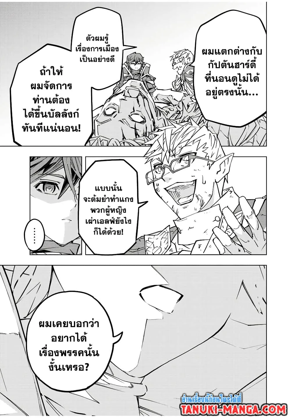 My Gift LVL 9999 Unlimited Gacha ผมถูกเพื่อนที่เชื่อใจหลอกไปฆ่า เลยใช้กิฟต์สุ่มกาชาพาพวกพ้องเลเวล 9999 กลับมาล้างแค้น ตอนที่ 48 หน้า 3