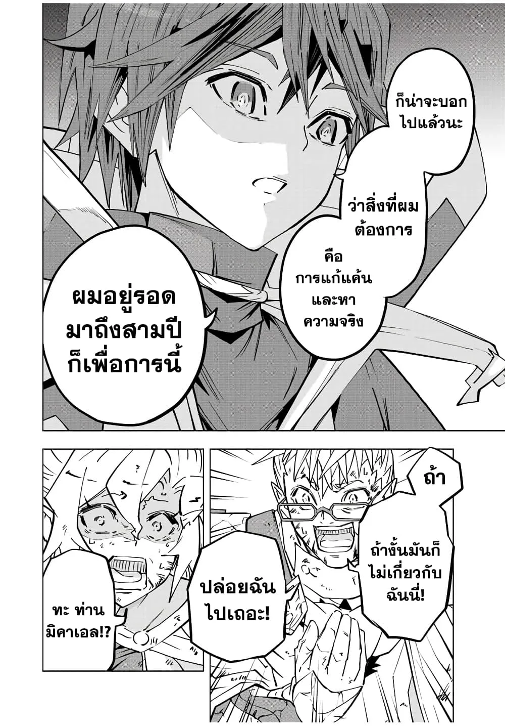 My Gift LVL 9999 Unlimited Gacha ผมถูกเพื่อนที่เชื่อใจหลอกไปฆ่า เลยใช้กิฟต์สุ่มกาชาพาพวกพ้องเลเวล 9999 กลับมาล้างแค้น ตอนที่ 48 หน้า 4