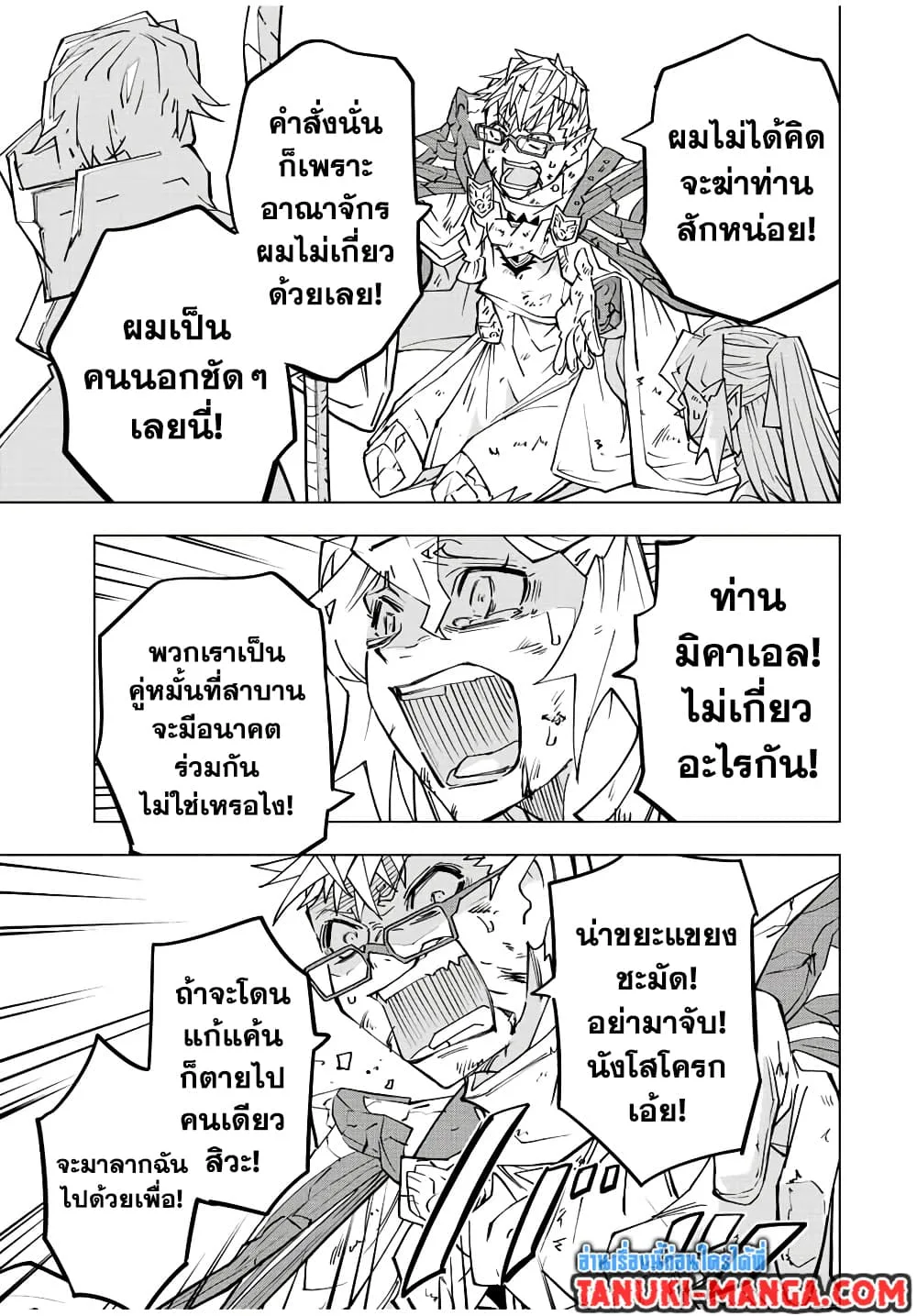 My Gift LVL 9999 Unlimited Gacha ผมถูกเพื่อนที่เชื่อใจหลอกไปฆ่า เลยใช้กิฟต์สุ่มกาชาพาพวกพ้องเลเวล 9999 กลับมาล้างแค้น ตอนที่ 48 หน้า 5