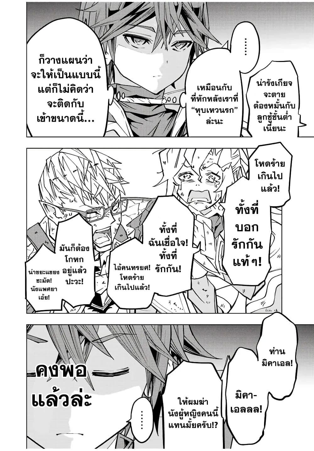 My Gift LVL 9999 Unlimited Gacha ผมถูกเพื่อนที่เชื่อใจหลอกไปฆ่า เลยใช้กิฟต์สุ่มกาชาพาพวกพ้องเลเวล 9999 กลับมาล้างแค้น ตอนที่ 48 หน้า 6