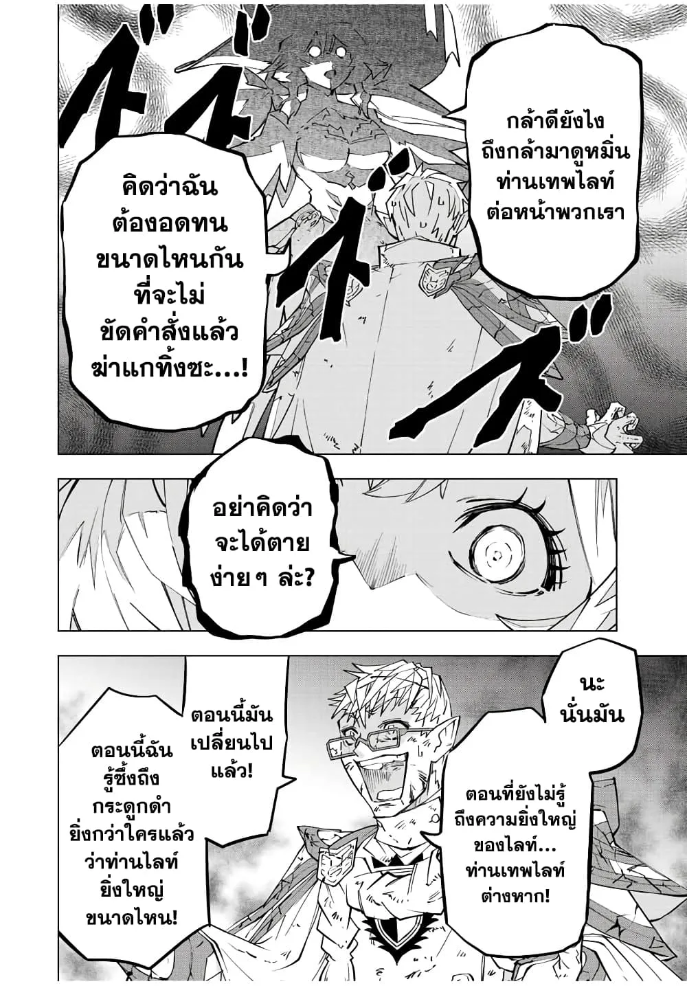 My Gift LVL 9999 Unlimited Gacha ผมถูกเพื่อนที่เชื่อใจหลอกไปฆ่า เลยใช้กิฟต์สุ่มกาชาพาพวกพ้องเลเวล 9999 กลับมาล้างแค้น ตอนที่ 48 หน้า 8