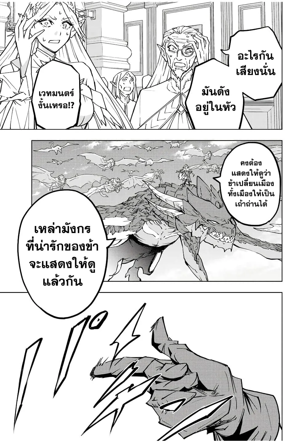 My Gift LVL 9999 Unlimited Gacha ผมถูกเพื่อนที่เชื่อใจหลอกไปฆ่า เลยใช้กิฟต์สุ่มกาชาพาพวกพ้องเลเวล 9999 กลับมาล้างแค้น ตอนที่ 49 หน้า 16