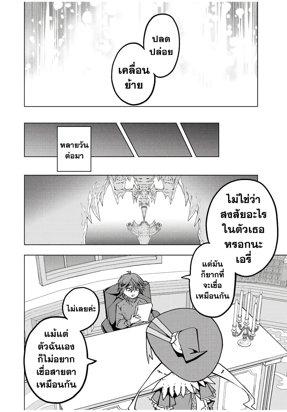 My Gift LVL 9999 Unlimited Gacha ผมถูกเพื่อนที่เชื่อใจหลอกไปฆ่า เลยใช้กิฟต์สุ่มกาชาพาพวกพ้องเลเวล 9999 กลับมาล้างแค้น ตอนที่ 49 หน้า 2