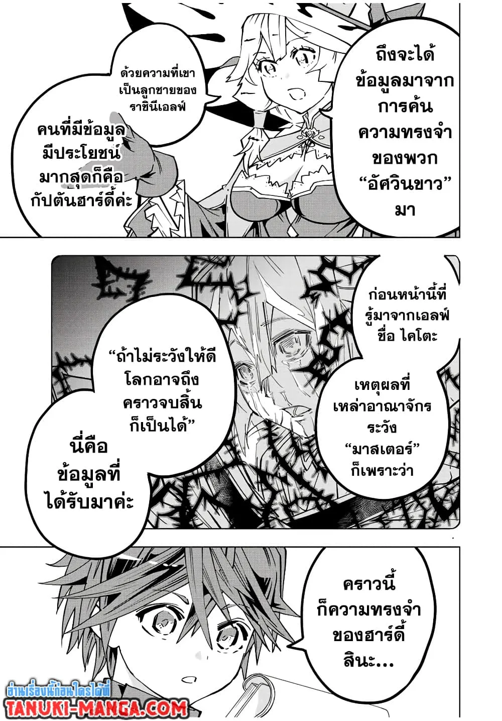 My Gift LVL 9999 Unlimited Gacha ผมถูกเพื่อนที่เชื่อใจหลอกไปฆ่า เลยใช้กิฟต์สุ่มกาชาพาพวกพ้องเลเวล 9999 กลับมาล้างแค้น ตอนที่ 49 หน้า 3
