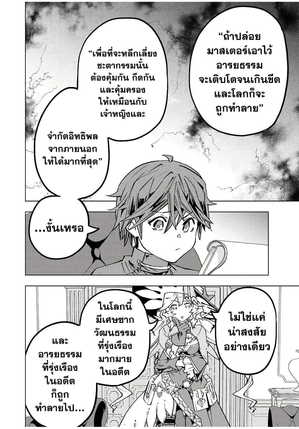 My Gift LVL 9999 Unlimited Gacha ผมถูกเพื่อนที่เชื่อใจหลอกไปฆ่า เลยใช้กิฟต์สุ่มกาชาพาพวกพ้องเลเวล 9999 กลับมาล้างแค้น ตอนที่ 49 หน้า 4