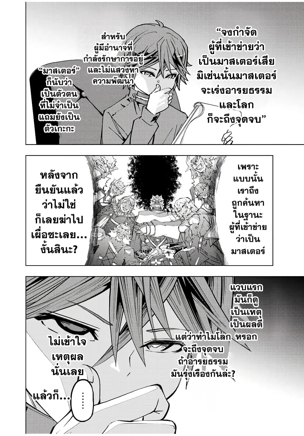 My Gift LVL 9999 Unlimited Gacha ผมถูกเพื่อนที่เชื่อใจหลอกไปฆ่า เลยใช้กิฟต์สุ่มกาชาพาพวกพ้องเลเวล 9999 กลับมาล้างแค้น ตอนที่ 49 หน้า 6