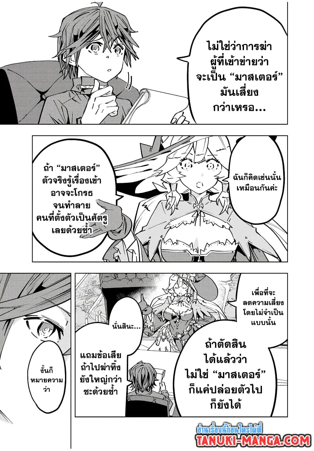 My Gift LVL 9999 Unlimited Gacha ผมถูกเพื่อนที่เชื่อใจหลอกไปฆ่า เลยใช้กิฟต์สุ่มกาชาพาพวกพ้องเลเวล 9999 กลับมาล้างแค้น ตอนที่ 49 หน้า 7
