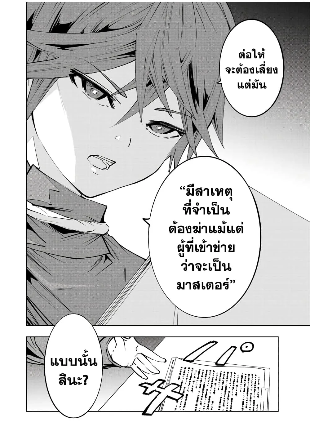 My Gift LVL 9999 Unlimited Gacha ผมถูกเพื่อนที่เชื่อใจหลอกไปฆ่า เลยใช้กิฟต์สุ่มกาชาพาพวกพ้องเลเวล 9999 กลับมาล้างแค้น ตอนที่ 49 หน้า 8