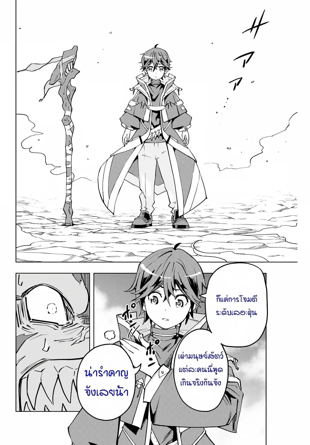 My Gift LVL 9999 Unlimited Gacha ผมถูกเพื่อนที่เชื่อใจหลอกไปฆ่า เลยใช้กิฟต์สุ่มกาชาพาพวกพ้องเลเวล 9999 กลับมาล้างแค้น ตอนที่ 5 หน้า 11