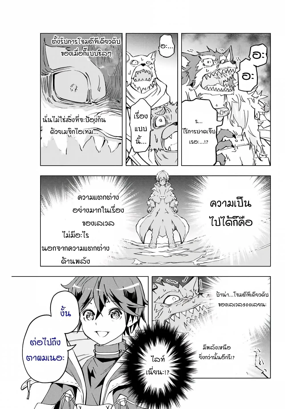 My Gift LVL 9999 Unlimited Gacha ผมถูกเพื่อนที่เชื่อใจหลอกไปฆ่า เลยใช้กิฟต์สุ่มกาชาพาพวกพ้องเลเวล 9999 กลับมาล้างแค้น ตอนที่ 5 หน้า 12